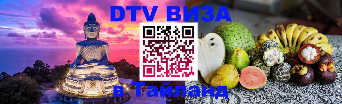 Цены на DTV визу в Таиланд — пакеты услуг, достаточно даже паспорта - 